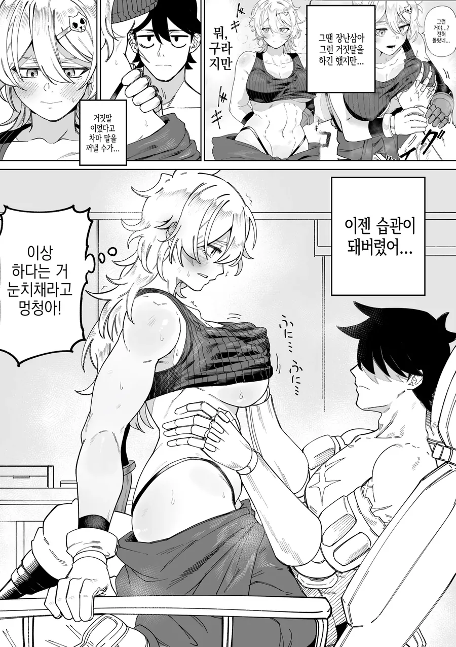 의수 체크하는 manwha - 이미지 4