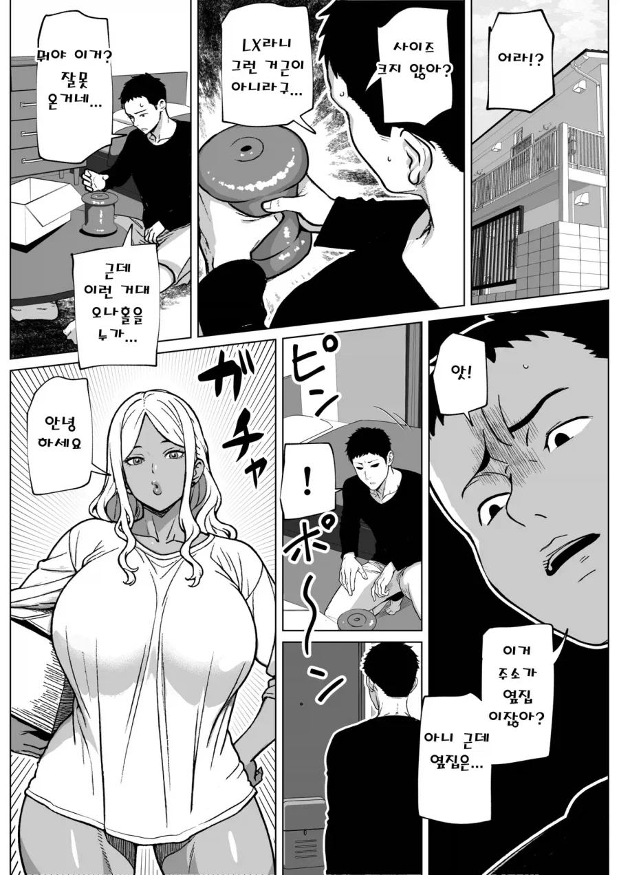 옆집소포가 잘못 배달왔다.manga