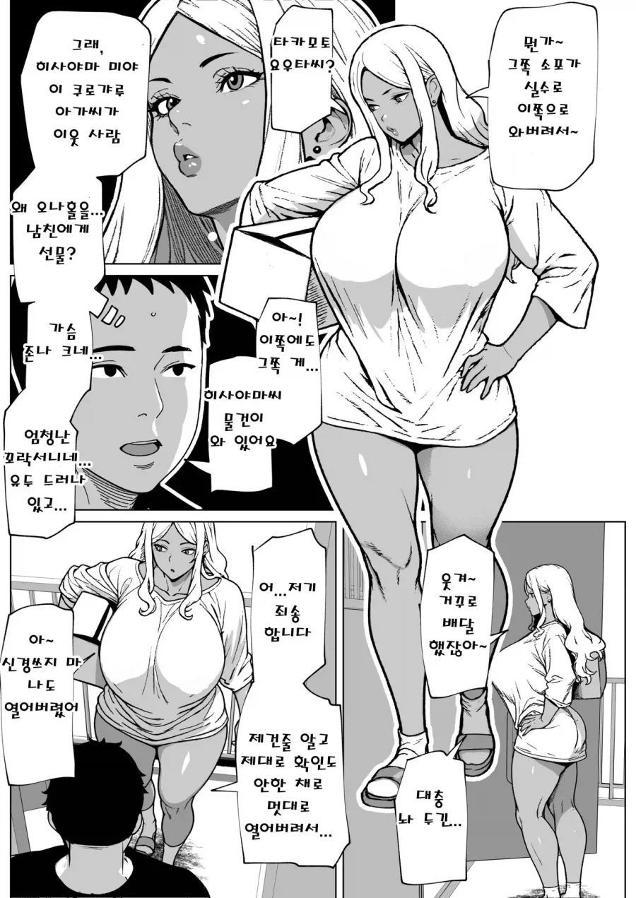 옆집소포가 잘못 배달왔다.manga - 이미지 2