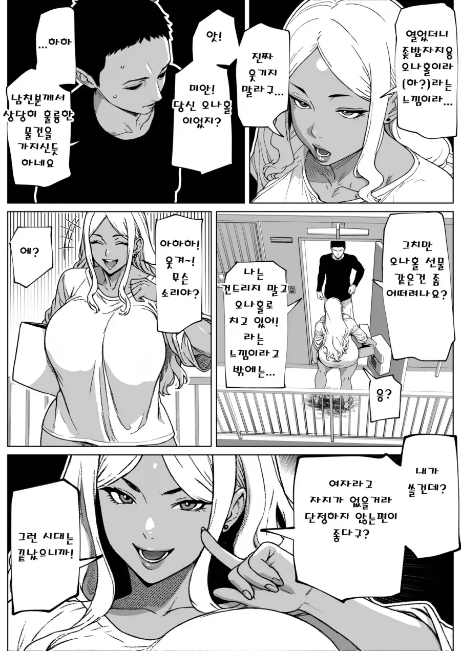 옆집소포가 잘못 배달왔다.manga - 이미지 3