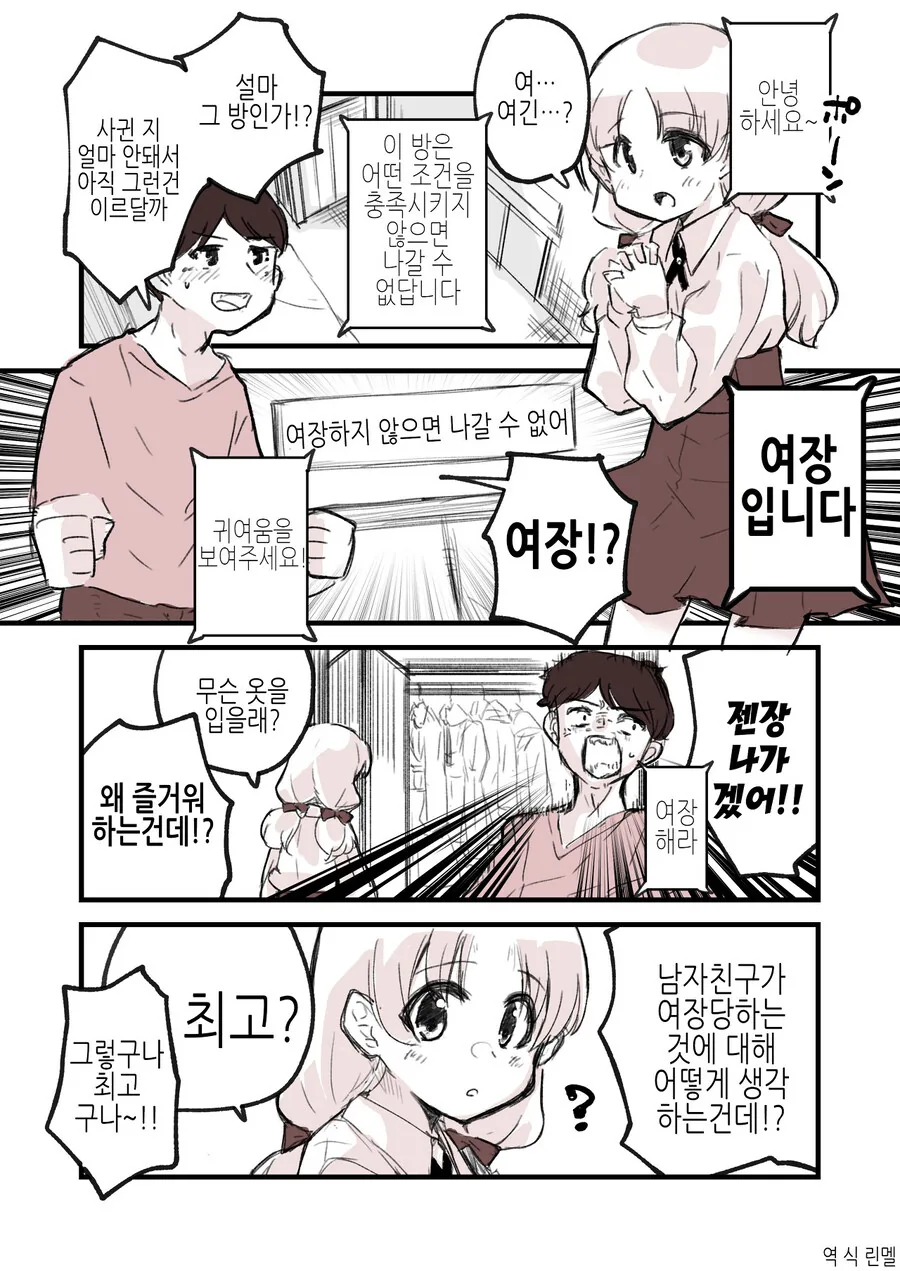 여장하지 않으면 나갈 수 없는 방.manga
