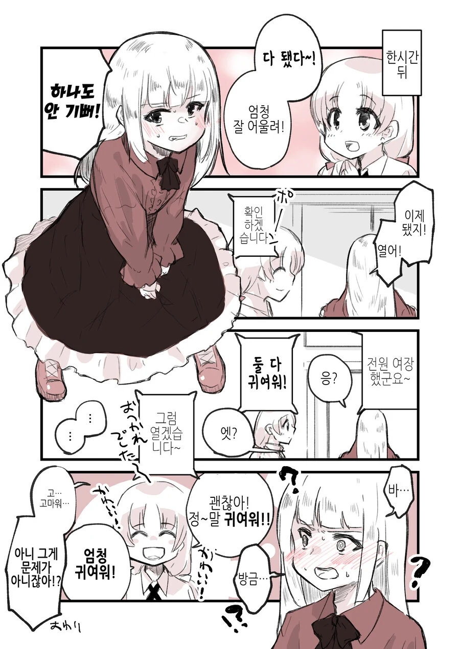 여장하지 않으면 나갈 수 없는 방.manga - 이미지 2
