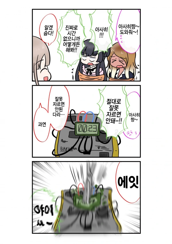 @) 폭탄 마스터 아사히.manga