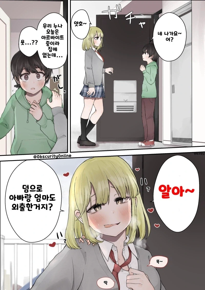 누나 친구가 집에 누나 없는데 찾아온.manhwa