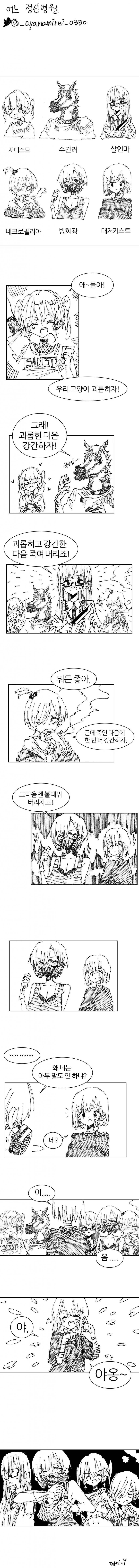 [어느 정신병원] 만화버전 - 이미지 2