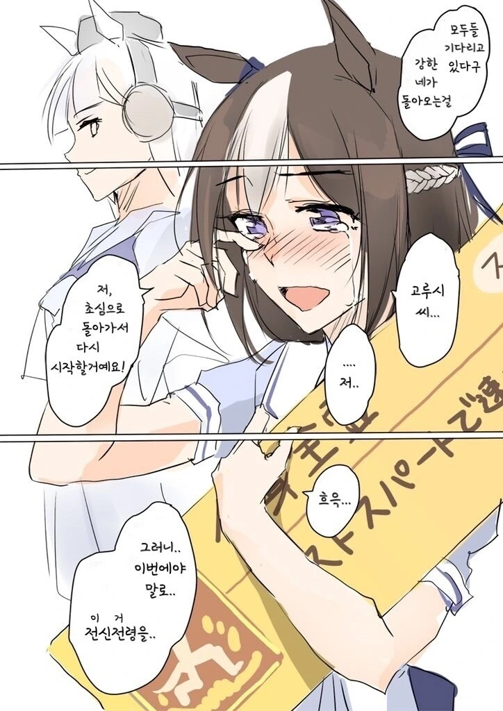 말딸)(핫산) 초심으로 돌아가는 스페셜위크.manhwa - 이미지 2