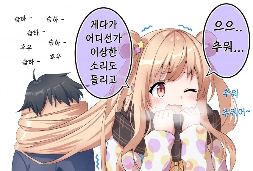 [프리코네] 이상한 소리가 들리는.manhwa