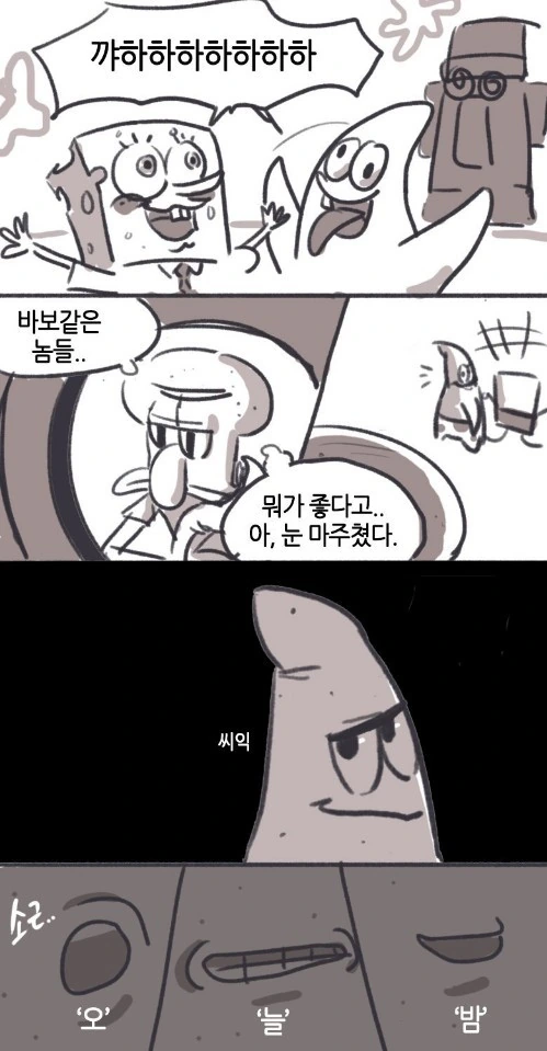 뚱이와 징징이 만화.manwha