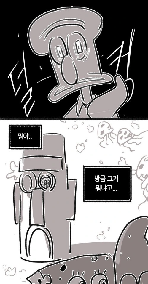 뚱이와 징징이 만화.manwha - 이미지 2