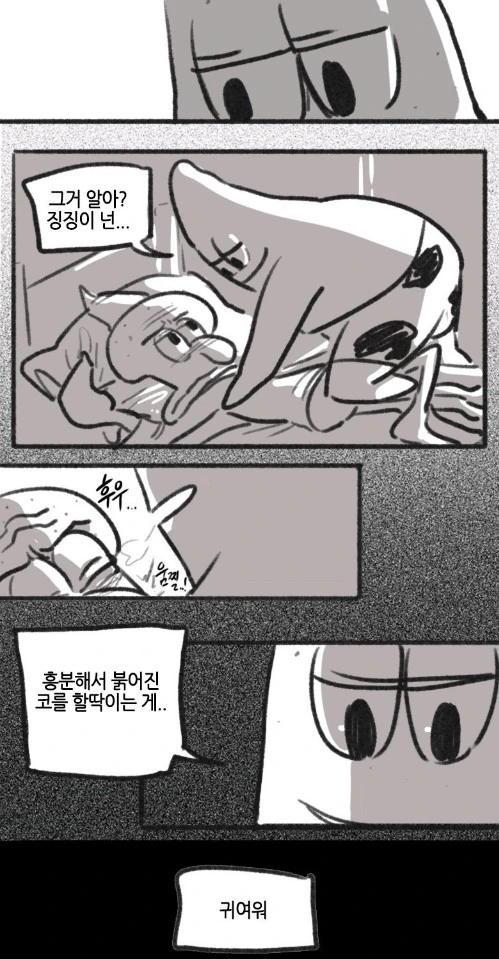 뚱이와 징징이 만화.manwha - 이미지 4