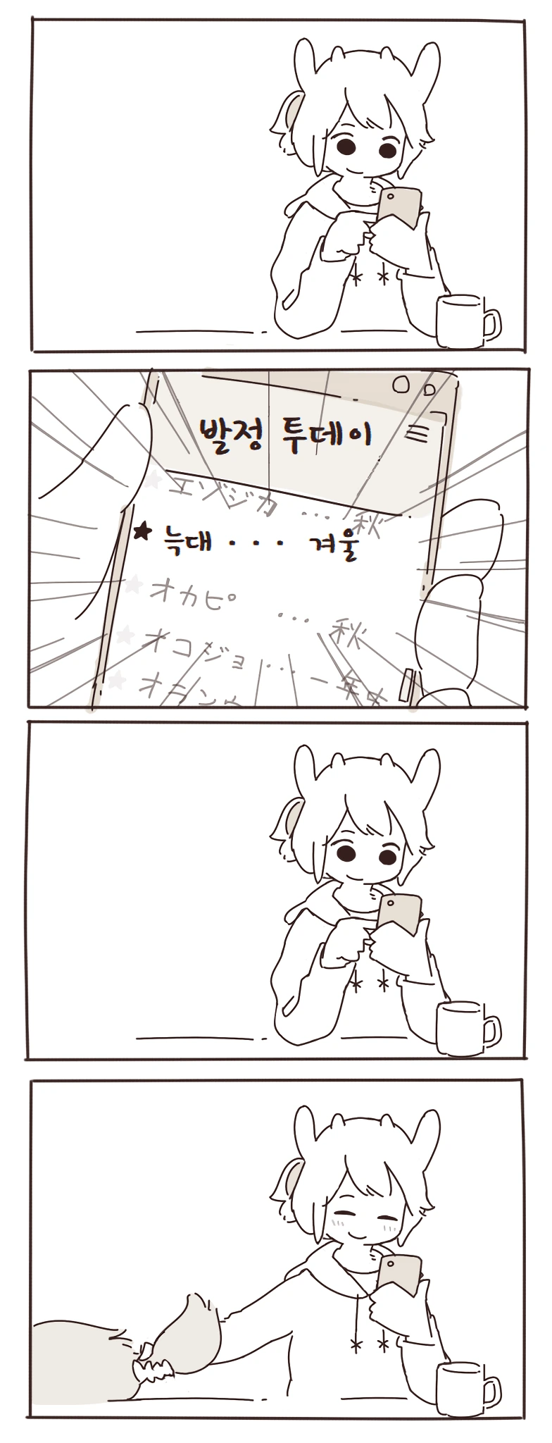 늑대와 염소 커플.manhwa - 이미지 9