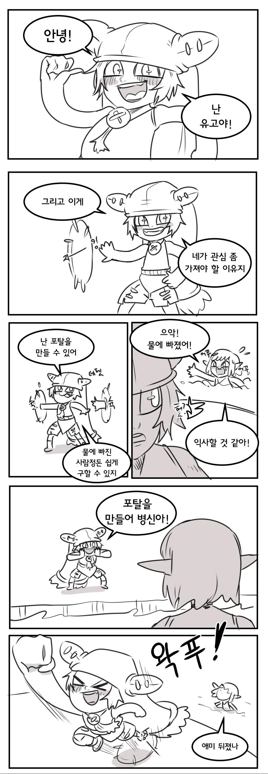 [왁푸] 안녕! 난 유고야 [BGM]