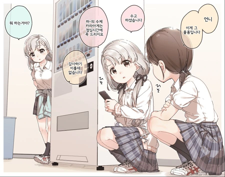 @) 나- 랑 하-가 동글동글한 manga - 이미지 11