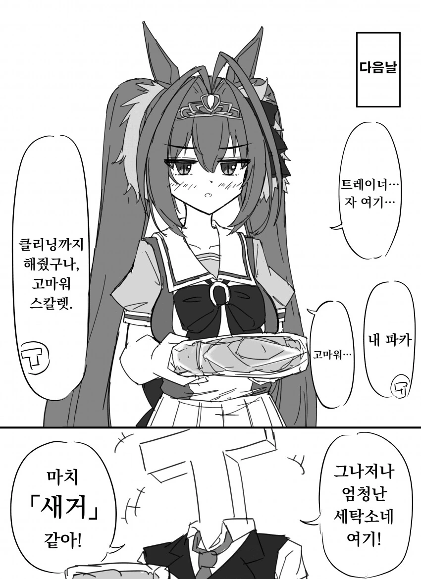 [말딸] 비를 쫄딱 맞은 다스카 - 이미지 3