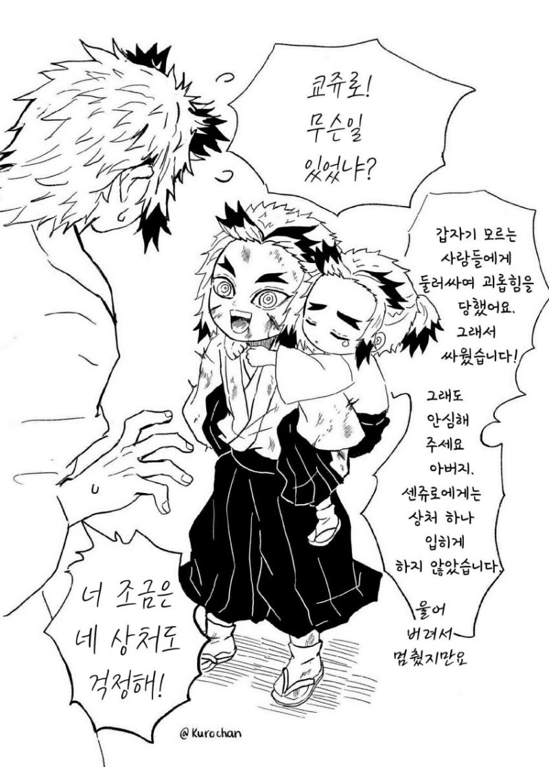 귀멸)어린시절의 염주 만화 모음 - 이미지 5