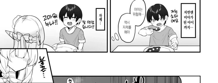 숲에서 만난 엘프를 조심하는 이유.manhwa - 이미지 2