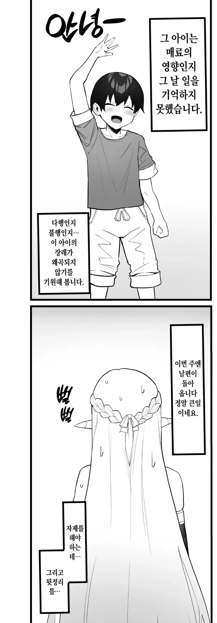 숲에서 만난 엘프를 조심하는 이유.manhwa - 이미지 3