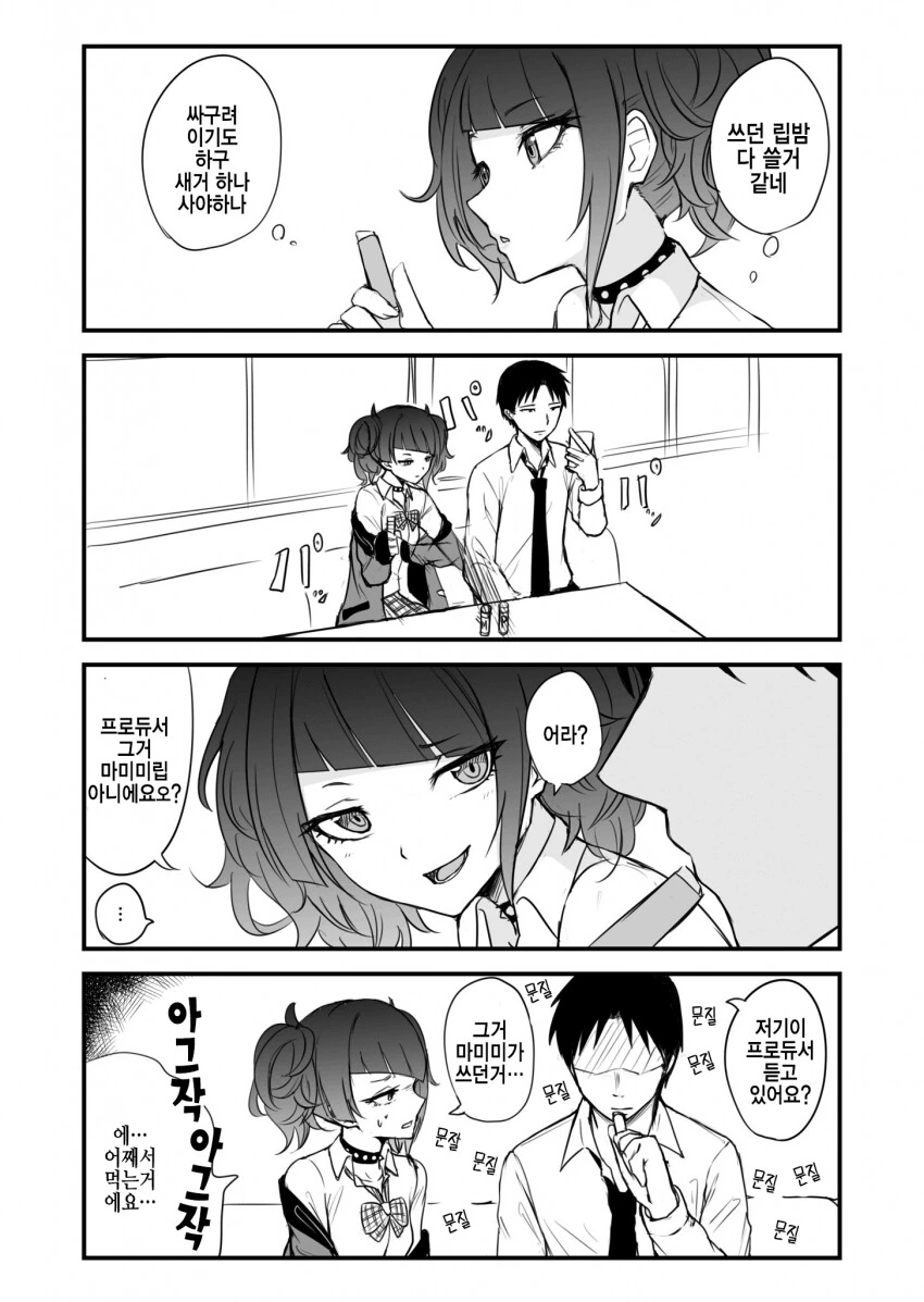 [@] 새거 사야겠네.manhwa