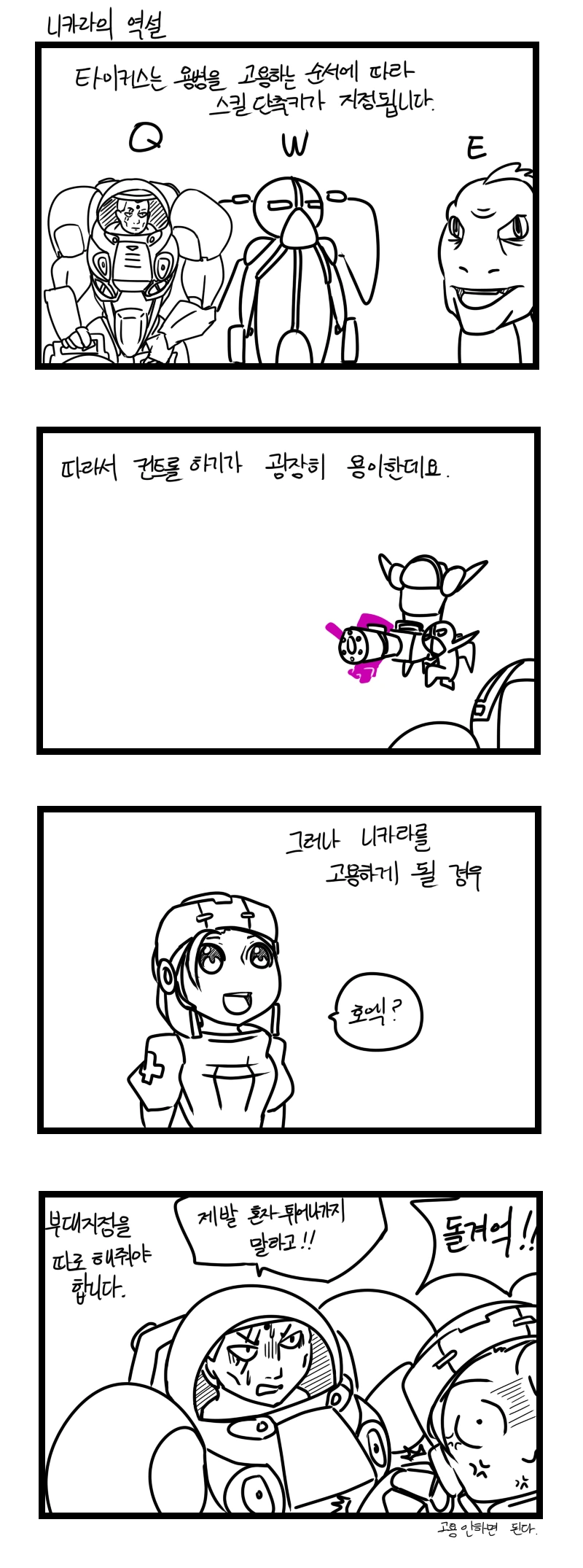 (스타2 협동전) 의사나리가 납셨군 - 이미지 2