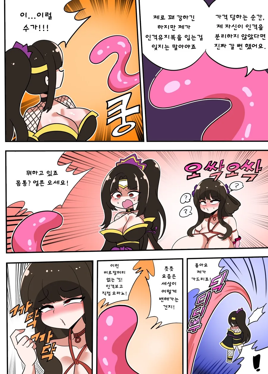 라오) 엔라이가 인격 분리하는 Manga