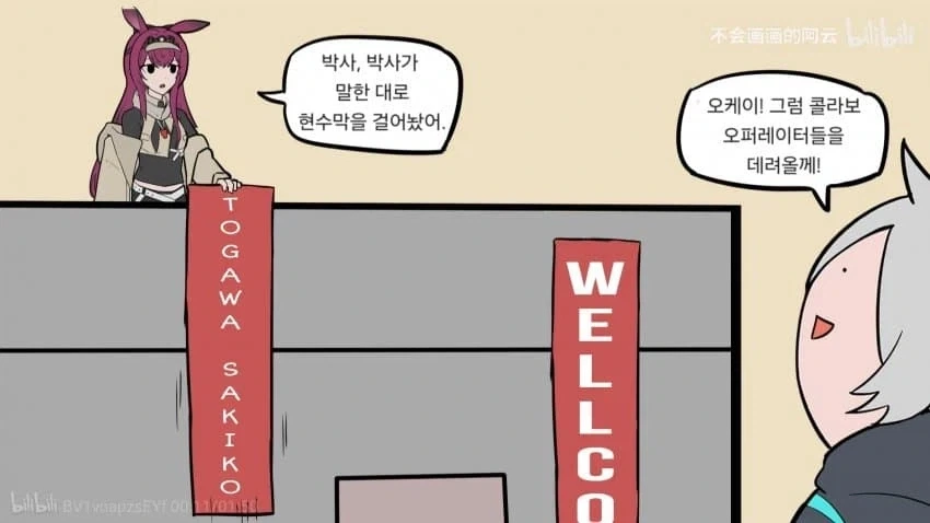 명일방주, 뱅드림) 아베무지카 콜라보 팬만화