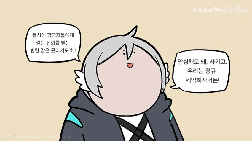 명일방주, 뱅드림) 아베무지카 콜라보 팬만화 - 이미지 8