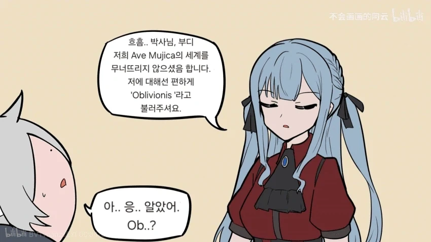 명일방주, 뱅드림) 아베무지카 콜라보 팬만화 - 이미지 10