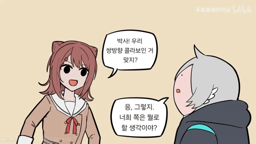 명일방주, 뱅드림) 아베무지카 콜라보 팬만화 - 이미지 15