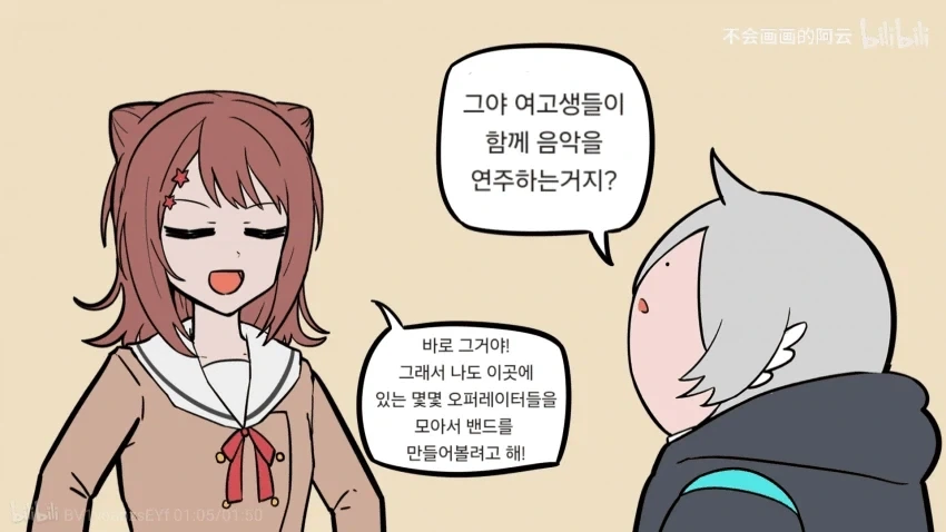 명일방주, 뱅드림) 아베무지카 콜라보 팬만화 - 이미지 17