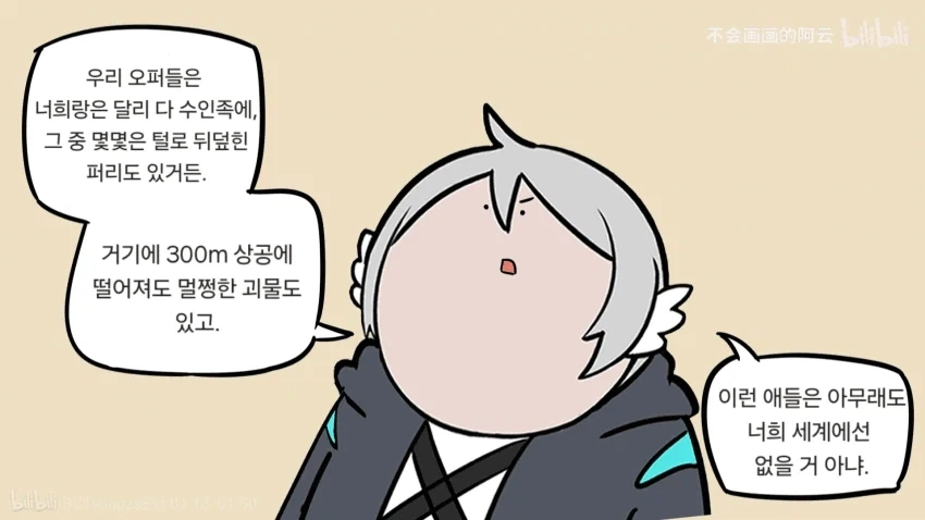 명일방주, 뱅드림) 아베무지카 콜라보 팬만화 - 이미지 19