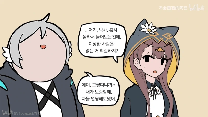 명일방주, 뱅드림) 아베무지카 콜라보 팬만화 - 이미지 22