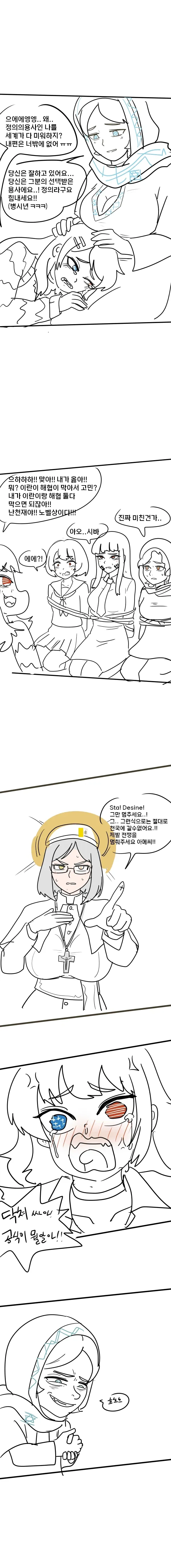 세계와 싸우는 멘헤라 아메짱.manwha