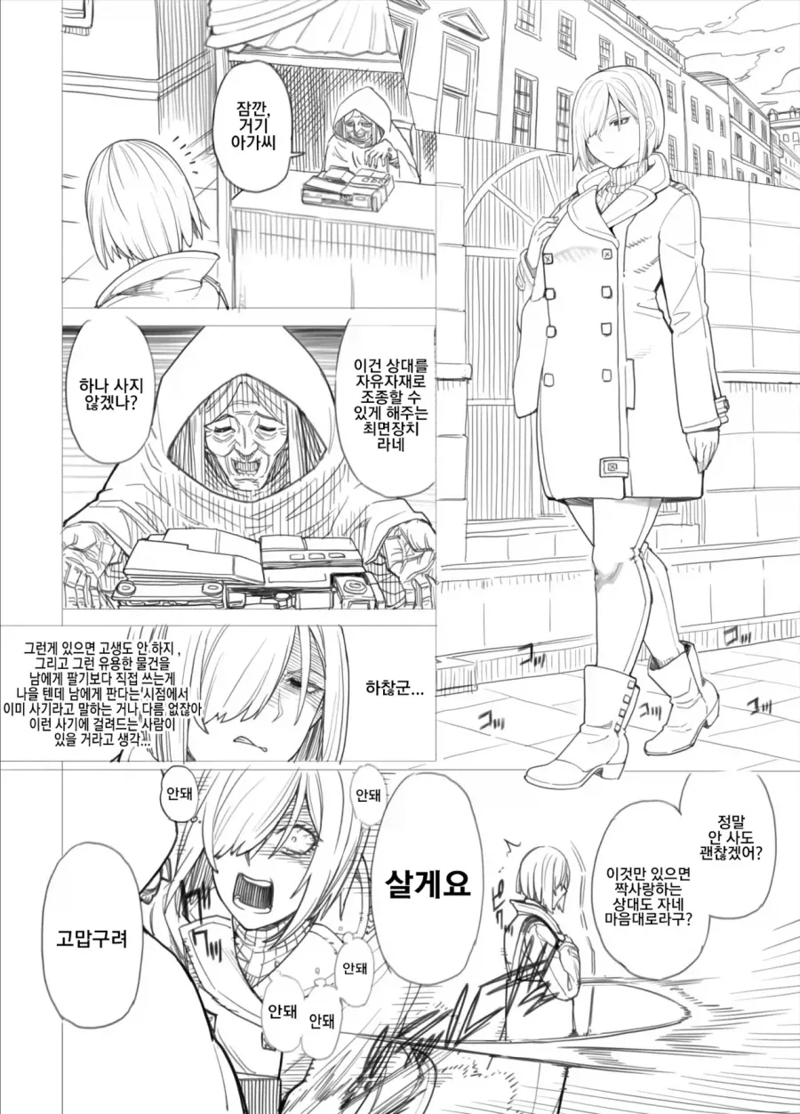 스파패) 최면장치를 입수한 장막