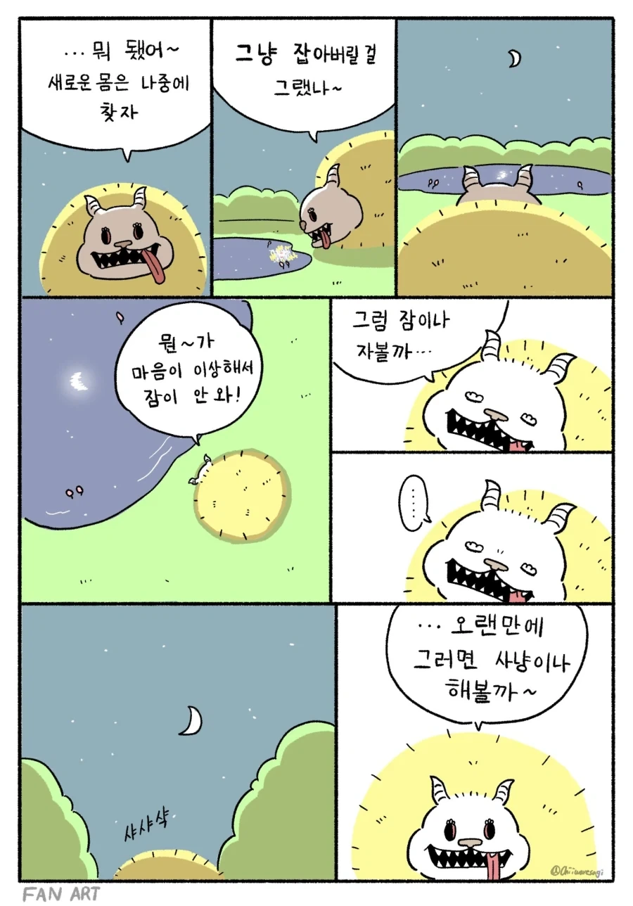먼작귀)원래대로 돌아온 몸.manwha