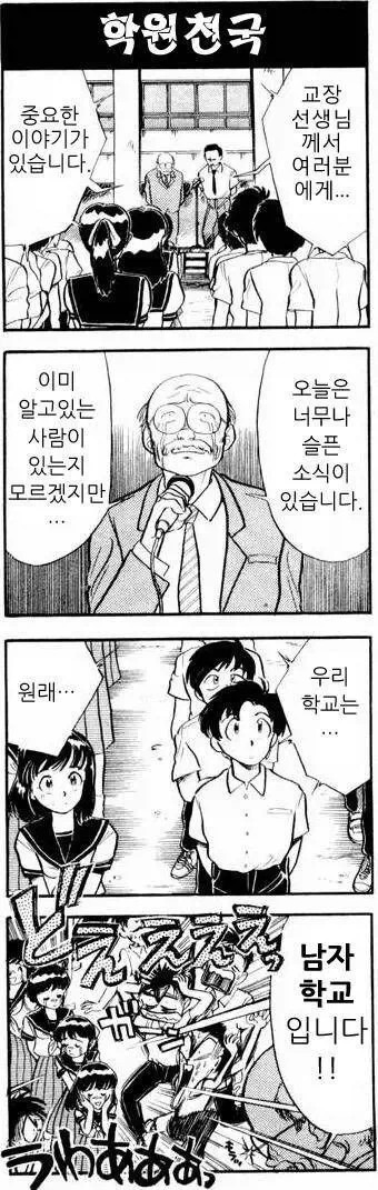 남학교에 신입교사 부임하는 만화.JPG - 이미지 3