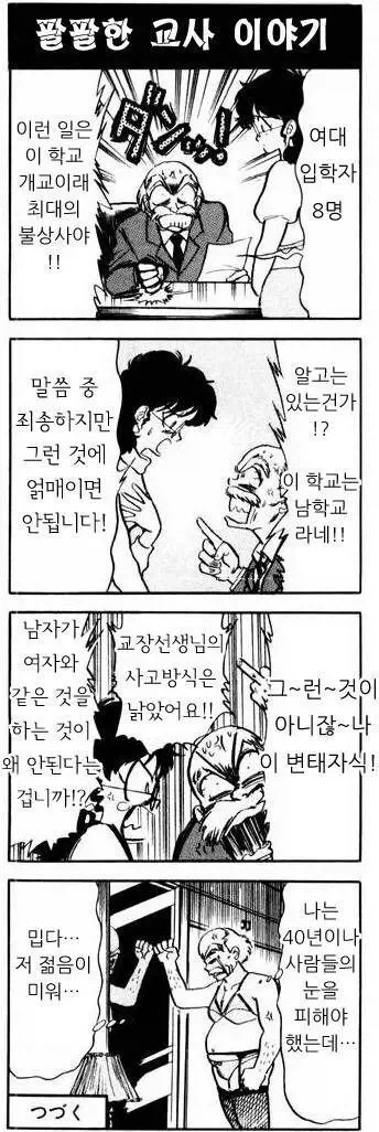 남학교에 신입교사 부임하는 만화.JPG - 이미지 5