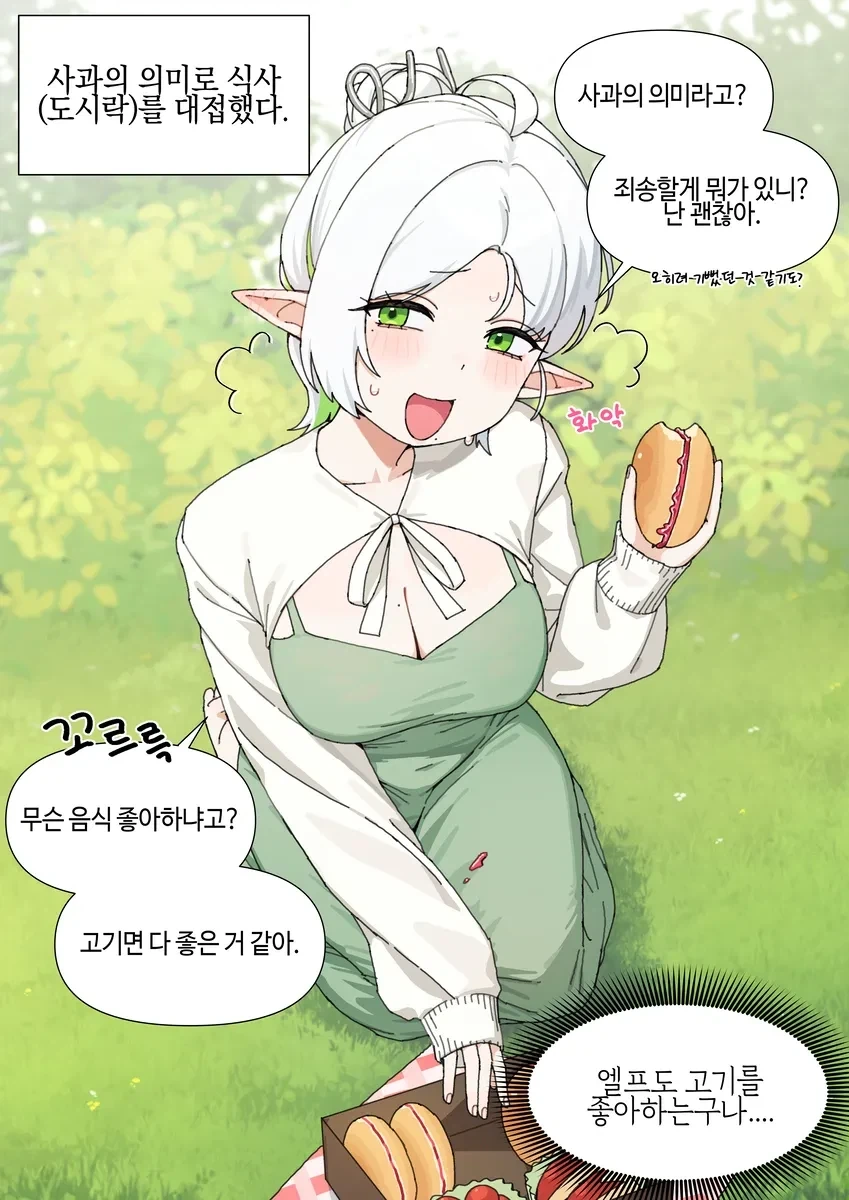 엘프 아줌마한테 고백해 보았다.manhwa - 이미지 2