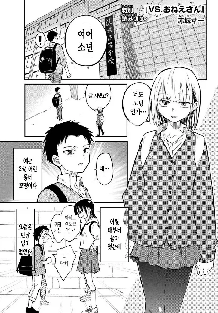 누님의 소년 타령이 지긋지긋한 소년.manhwa