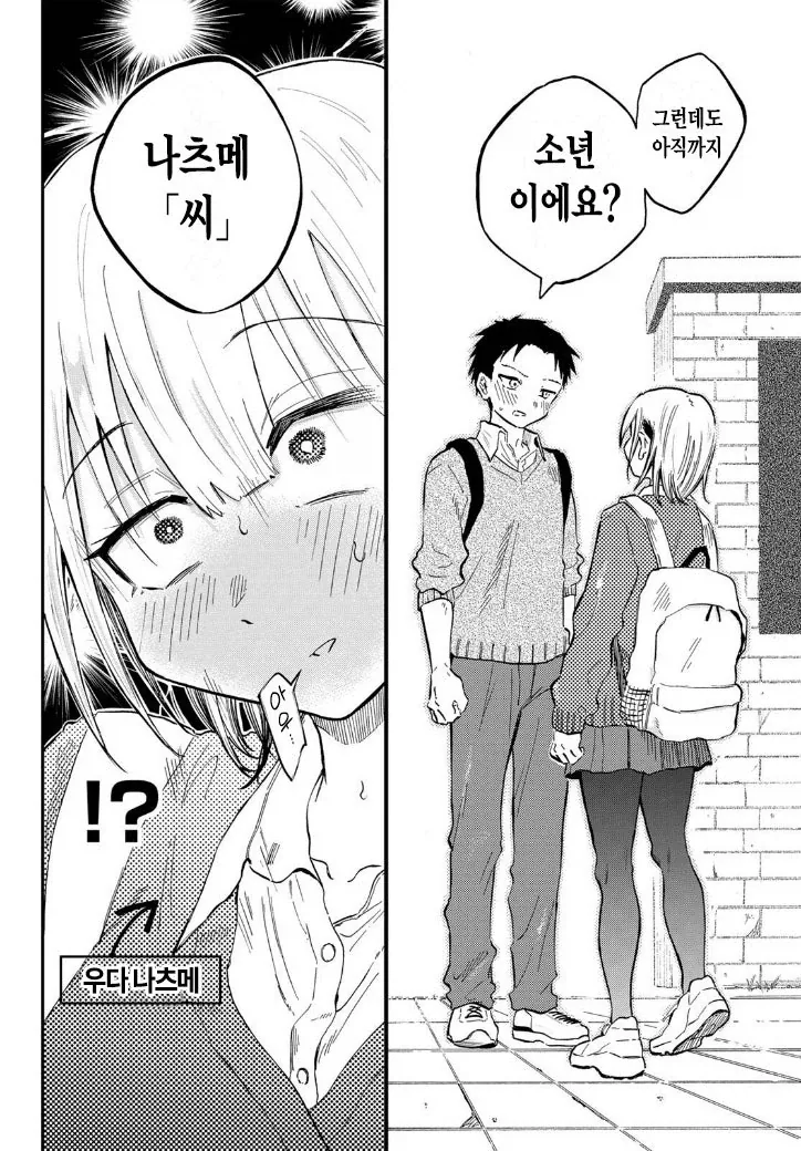 누님의 소년 타령이 지긋지긋한 소년.manhwa - 이미지 4