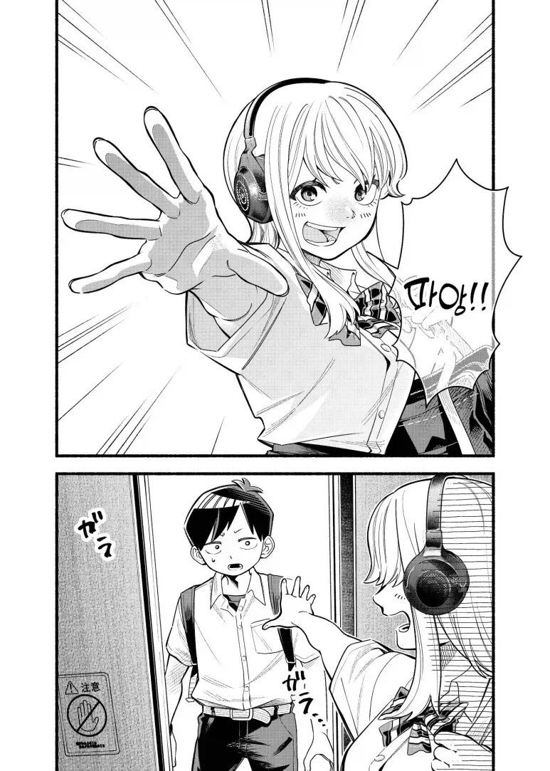 소꿉친구 우라모토양.manga - 이미지 3