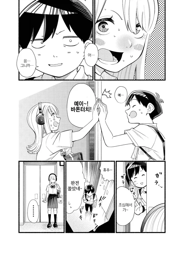 소꿉친구 우라모토양.manga - 이미지 4