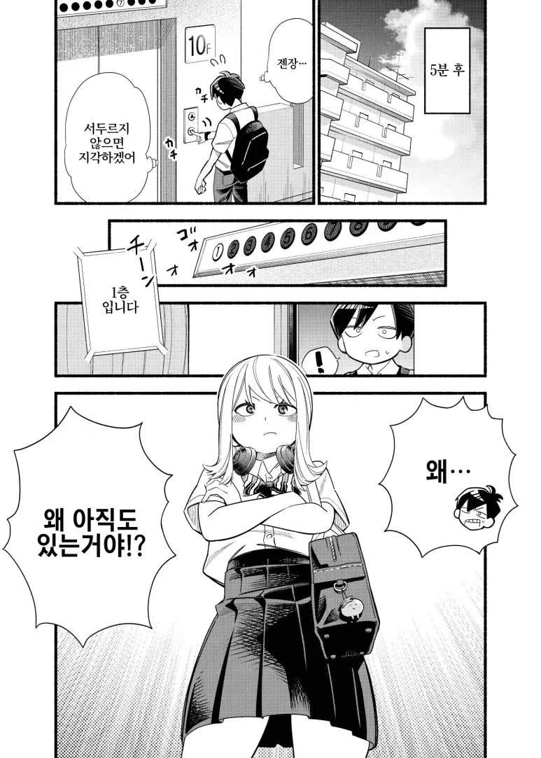 소꿉친구 우라모토양.manga - 이미지 5