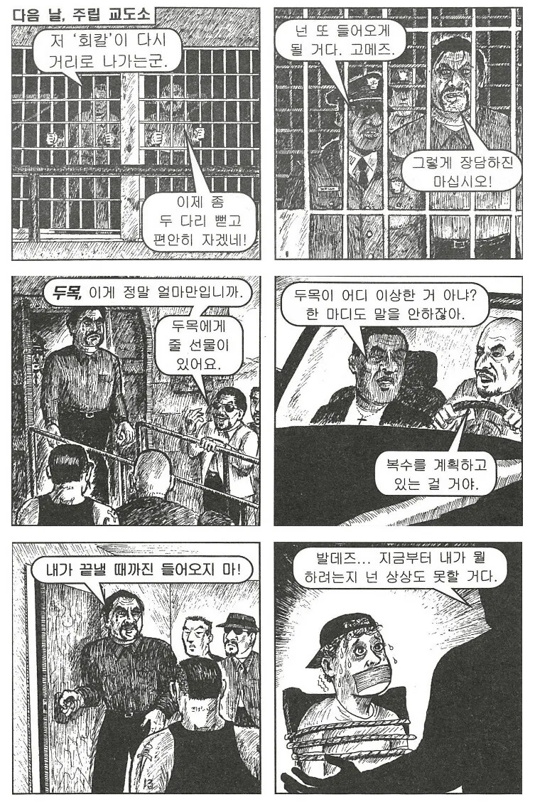 멕시코 갱단 두목의 동생을 죽이는 만화 - 이미지 4