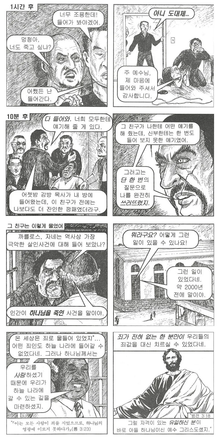 멕시코 갱단 두목의 동생을 죽이는 만화 - 이미지 5