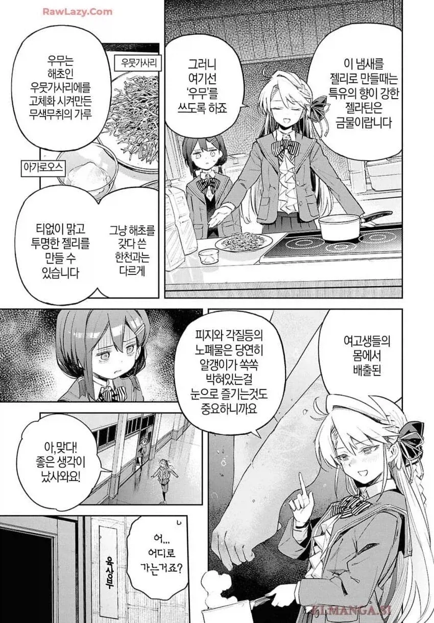 여고생 노폐물로 젤리 만들어 먹방하는 영애.manhwa - 이미지 6
