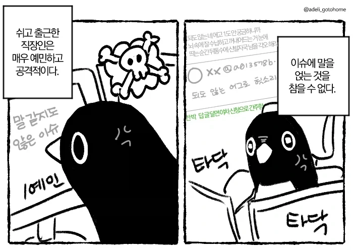 쉬고 출근한 직장인.manwha