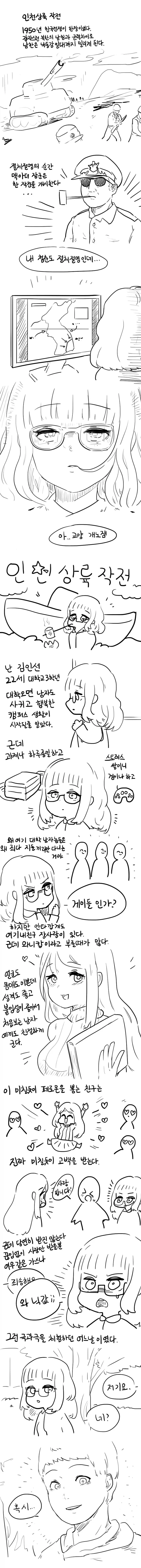 인천 상륙 작전.manhwa