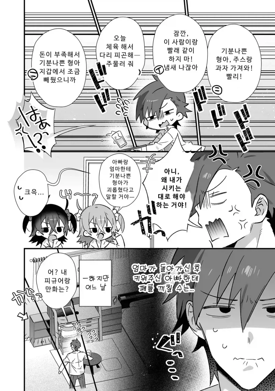 혐) 싸가지 없는 사촌 동생들.jpg - 이미지 2