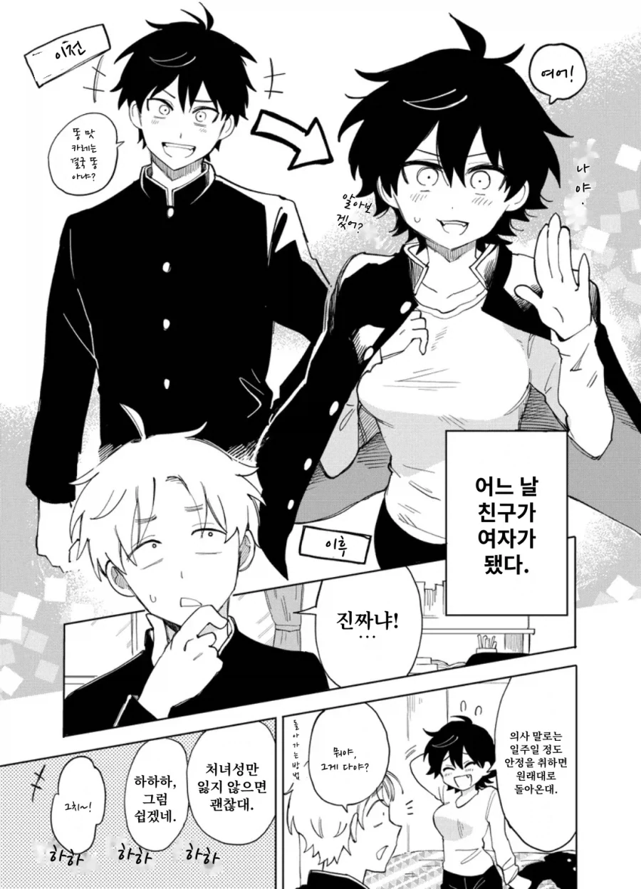 TS)친구가 여체화 병에 걸렸다.MANGA