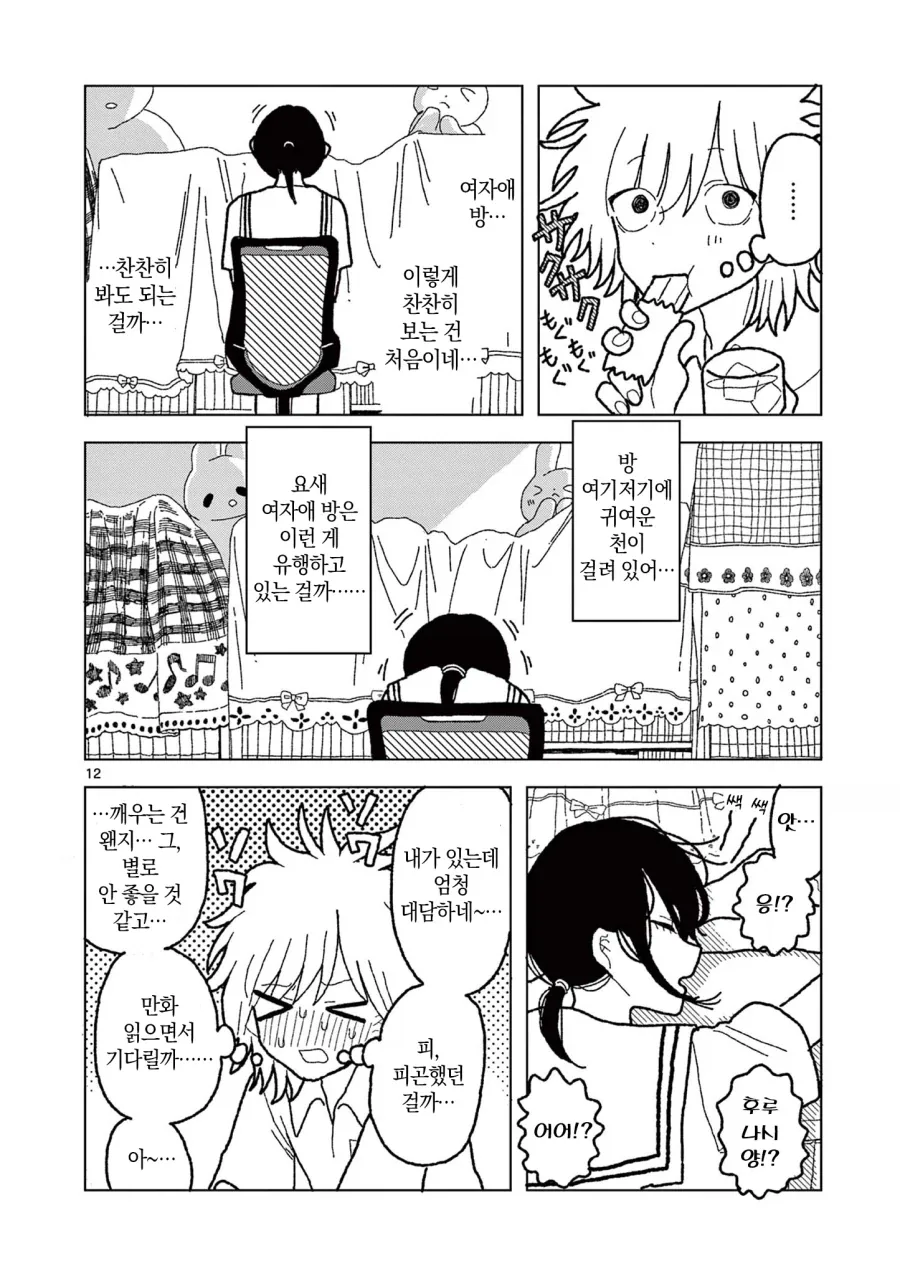 공짜로 만화를 읽는 방법.manga - 이미지 12